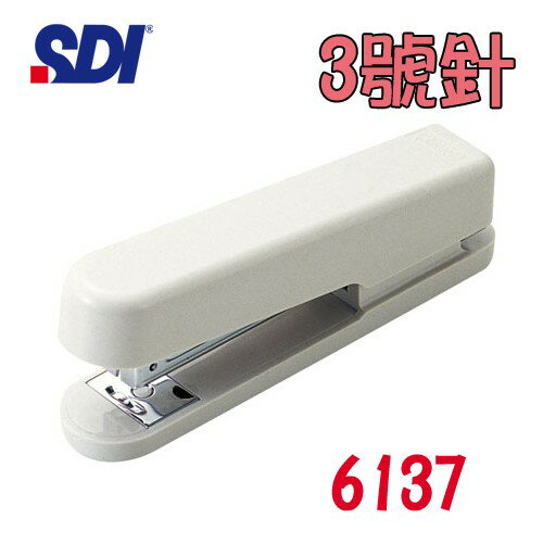 (5支入)手牌 SDI 簡約實用型3號訂書機 6137 (釘書機/1137M)/訂書針/釘書針/裝訂/平針/省力