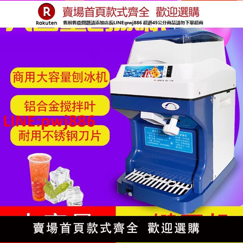 【臺灣公司 優質服務】BY-189碎冰機110V可選商用奶茶店全自動大容量大功率刨冰機沙冰