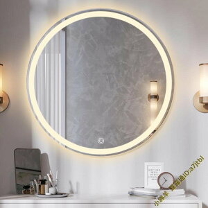 鏡子 LED網紅帶燈 化妝鏡 除霧浴室鏡 衛生間圓鏡 壁掛梳妝鏡