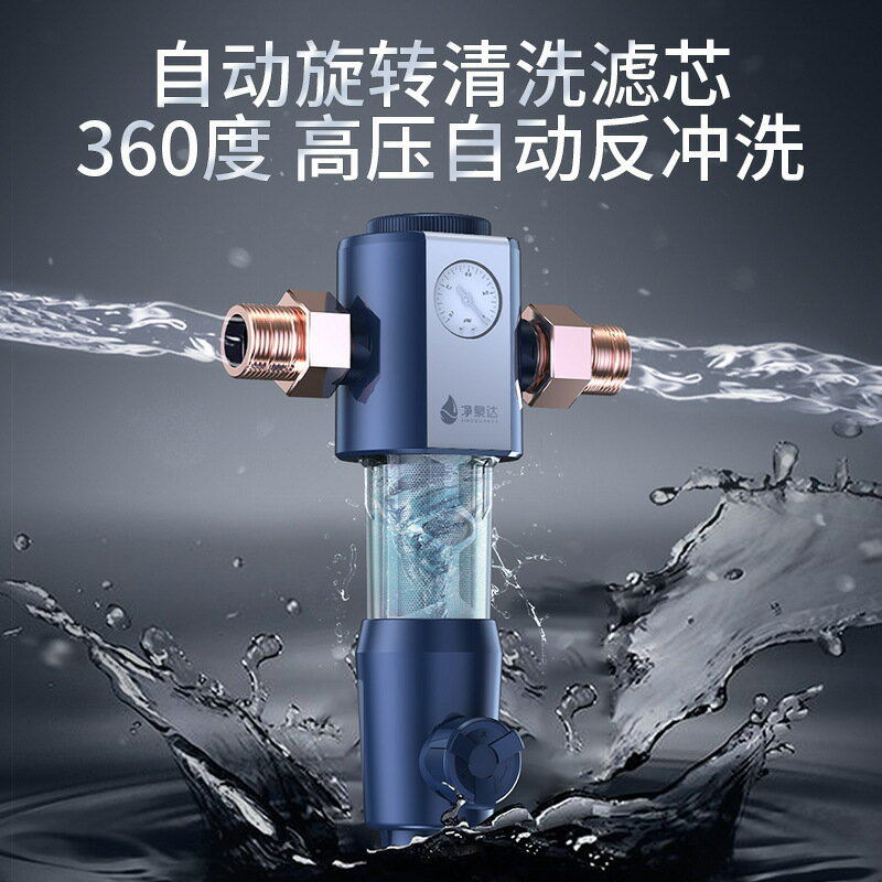臺灣公司 免運 快速出貨 淨水機 淨水器 濾水器 過濾器 淨化器 自動清洗前置過濾器反沖洗家用全屋大流量中央自來水凈水器