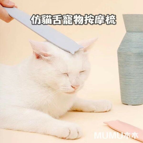 『臺灣x現貨秒出』觸感模擬貓舌寵物貓咪梳毛刷毛梳