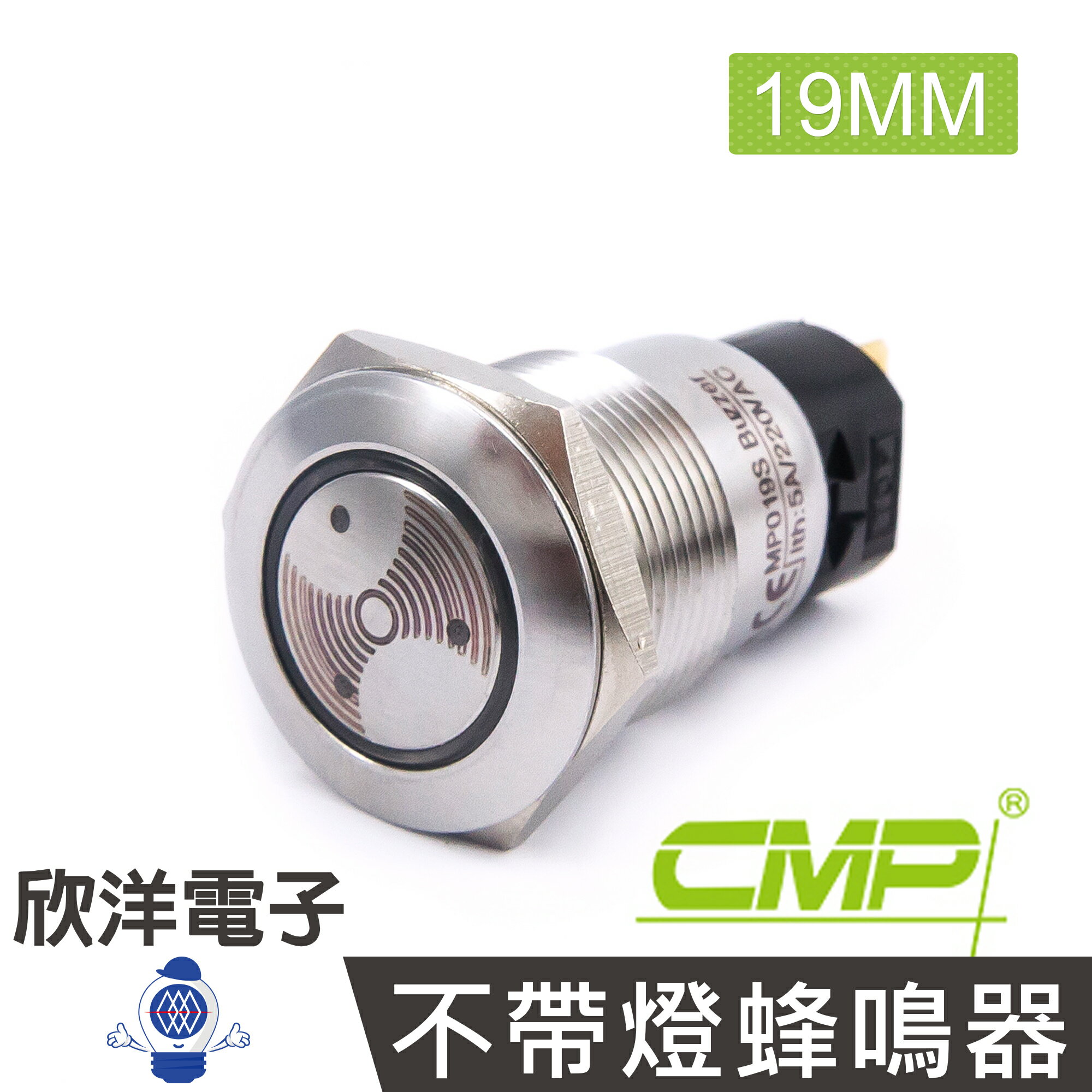 ※ 欣洋電子 ※ 19mm不鏽鋼金屬平面蜂鳴器(不帶燈) / S1900C/ CMP西普