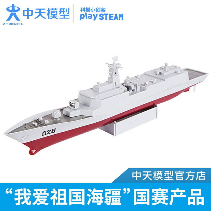 中天模型 溫州號導彈護衛艦電動拼裝模型 軍艦模型戰船艦模型擺件