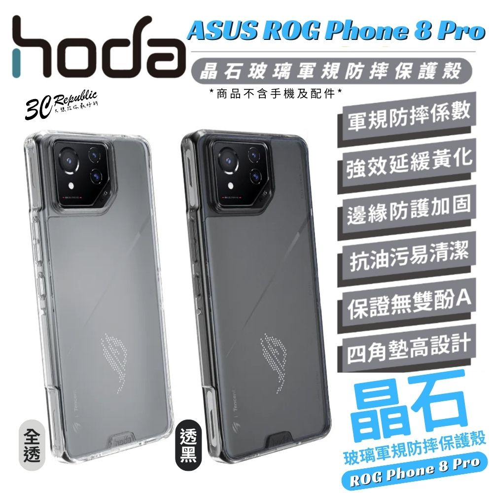 HODA 晶石 鋼化玻璃 軍規 防摔殼 全透明 保護殼 適 ASUS Rog Phone 8 pro【APP下單8%點數回饋】