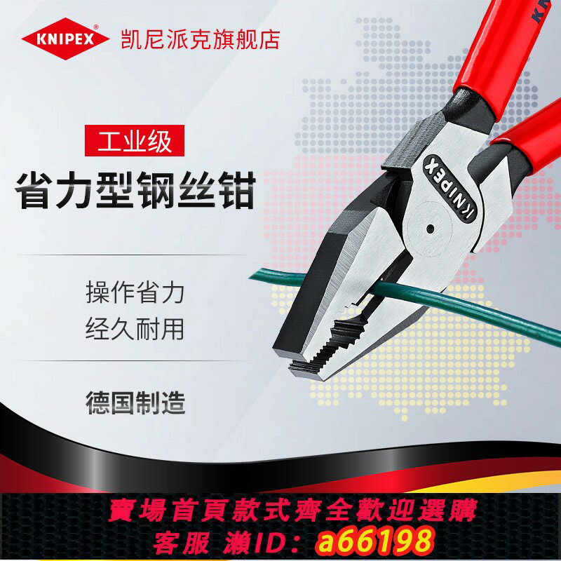 【台灣公司 可開發票】KNIPEX凱尼派克德國進口8寸鋼絲鉗工業級省力多功能平口鉗老虎鉗
