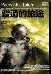 錯過的旅途