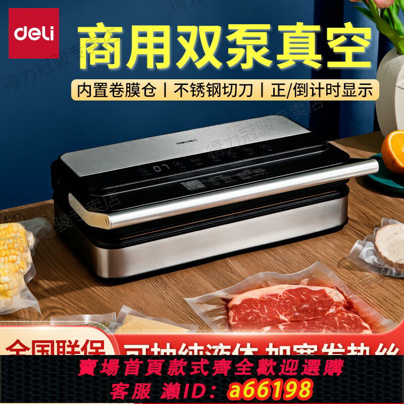 【臺灣公司 可開發票】得力LM891真空包裝機抽真空封口機家用商用雙泵大吸力塑料袋塑封袋真空食品密封保鮮包裝機打包機真空機
