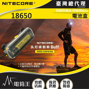 【電筒王】 NITECORE 18650電池盒 紅光閃爍 電量顯示 USB-C 充放電 適用NU40 NU43 NU50