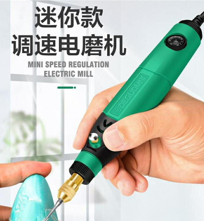 電磨機木雕玉石電動打磨拋光雕刻工具 小型手持小電鑚 【麥田印象】