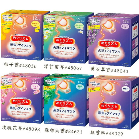 日本花王美舒律眼罩 (盒/12枚) 日本原裝正品 0
