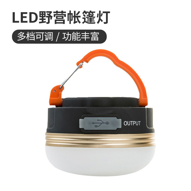 帳篷燈掛式電池USB可充電露營裝備LED燈營地燈戶外用品應急照明燈