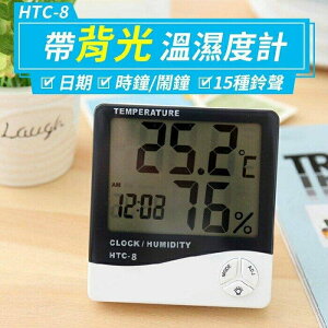 『時尚監控館』(HTC-8)帶背光大字幕溫溼度計 時鐘鬧鐘萬年曆/夜光溫度計