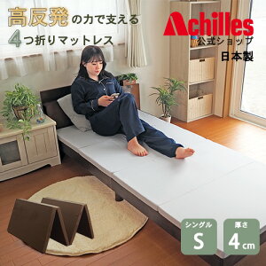 免運新款 日本製 Achilles AK-777 高彈性折疊床墊 單人 97x195 厚4cm 泡棉 輕量薄墊 方便收納