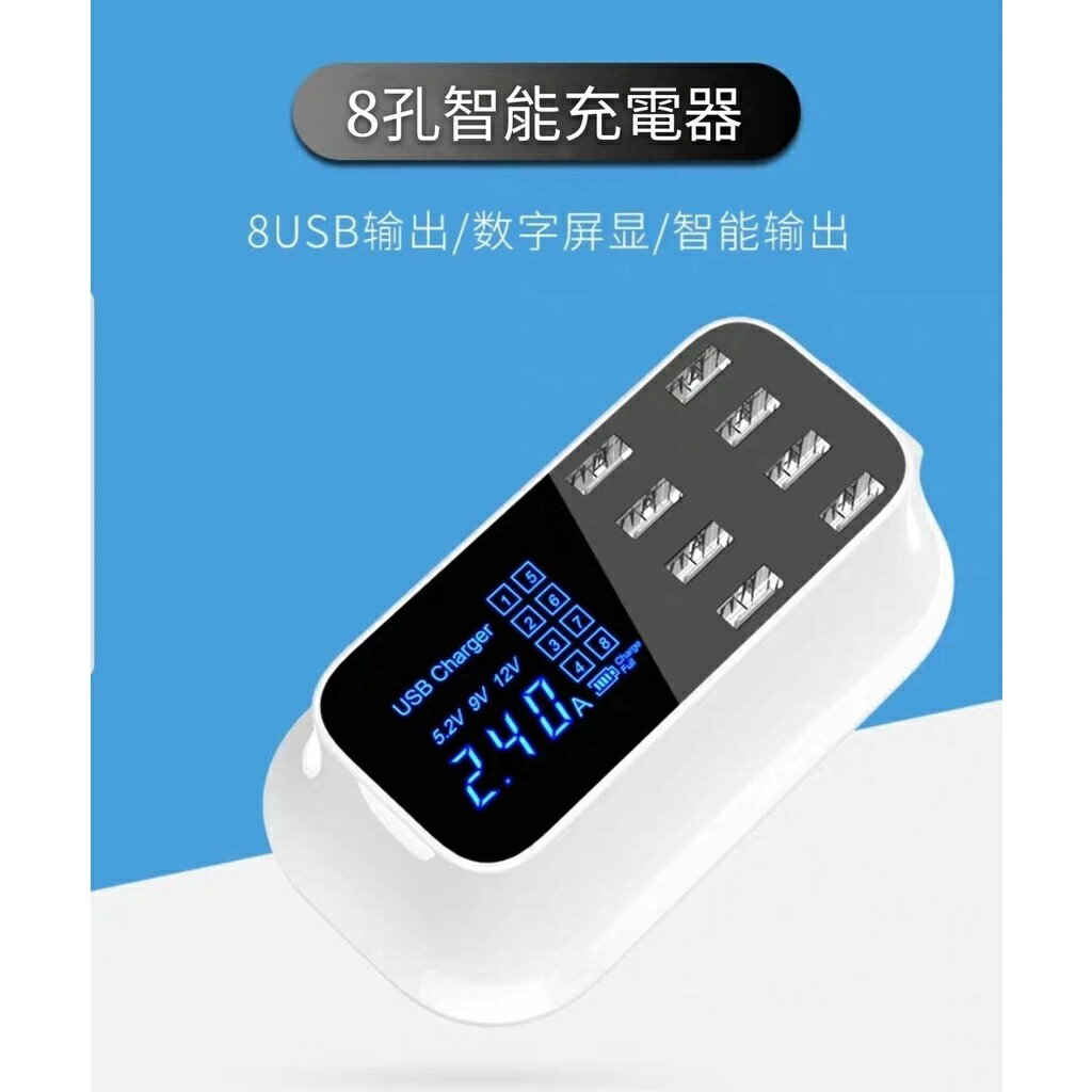 《 Chara 微百貨 》 8孔 智能 USB 充電座 充電器 2.4A 快充 團購 批發