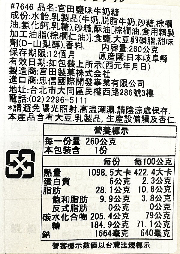 【江戶物語】宮田 鹽味牛奶糖 230g 法國岩鹽 塩味牛奶糖 軟糖 日本進口 宮田牛奶糖 日本糖果 喜糖 婚禮糖果 2
