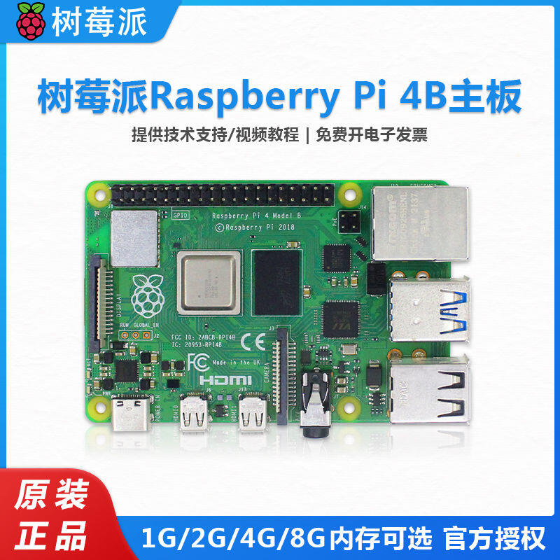 【新店鉅惠】樹莓派4b主機板 Raspberry Pi 4B 8GB開發板Python電腦程式設計入門套件