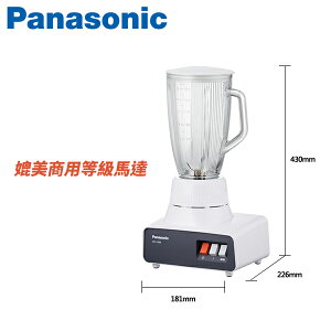 Panasonic國際牌 1.8公升 營業用多功能果汁機【MX-V288】
