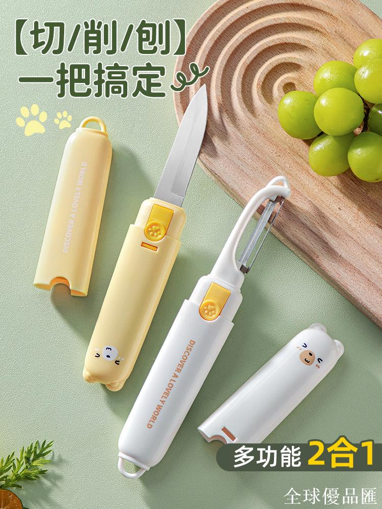 【全球優品匯】水果刀削皮刀二合一宿舍用學生家用廚房多功能雙頭折疊便攜削皮器