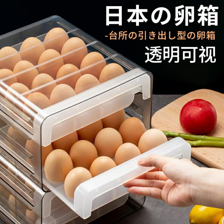 開發票 雞蛋收納盒 抽屜式冰箱用保鮮盒廚房放雞蛋的盒子防摔雞蛋格