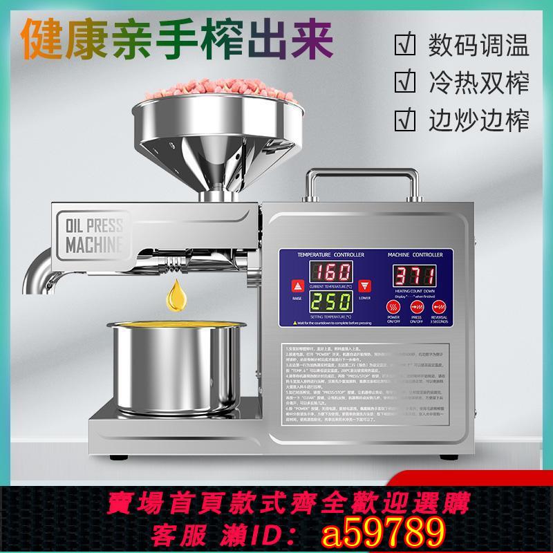 【臺灣公司 可打統編】榨油機家用小型全自動多功能家庭用油渣花生新型炸油機器智慧壓油