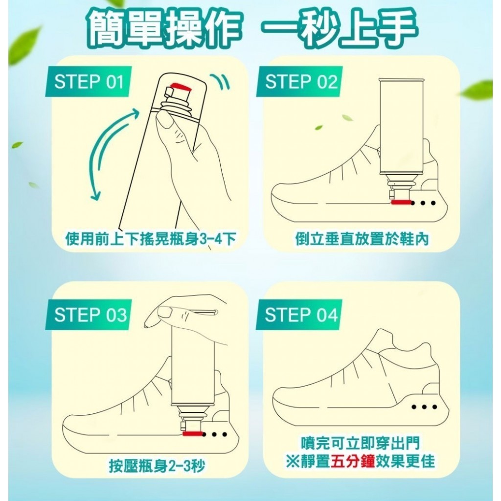 【宅配滿額免運】SJP小潔癖 Ag+銀離子鞋襪除臭噴霧260ml 綠茶風味 #丹丹悅生活 4