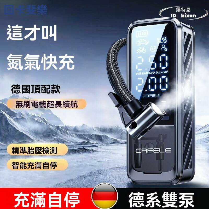 【限時免運】卡斐樂汽車充氣泵無線便攜2024新款車載輪胎打氣泵多功能胎壓監測