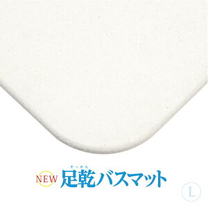 （預計4/12到貨）日本製 Fujiwara 足乾 珪藻土浴室踏墊 L 55x43cm 吸水快乾 可清洗 不含石綿