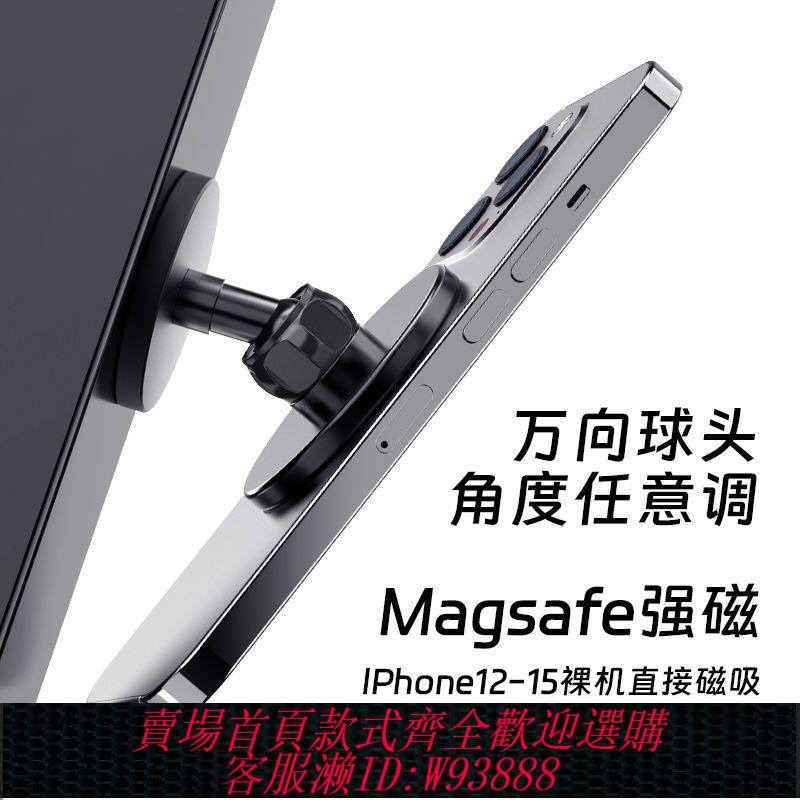 【公司貨 最低價】雙強磁吸Magsafe強磁手機支架健身房專用iPhone攝影抖音直播配件