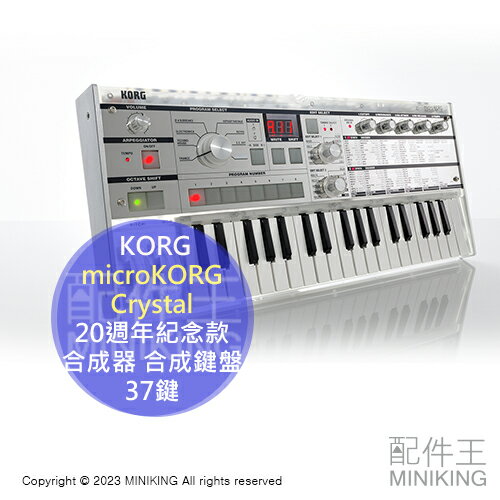 日本代購 KORG microKORG Crystal 20週年紀念款 合成器 合成鍵盤 37鍵 附收納包