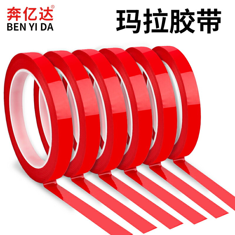 紅色瑪拉膠帶鋰電池線圈變壓器耐高壓防水絕緣膠帶耐高溫膠帶高粘度紅色膠帶不透明pet膠帶66米長
