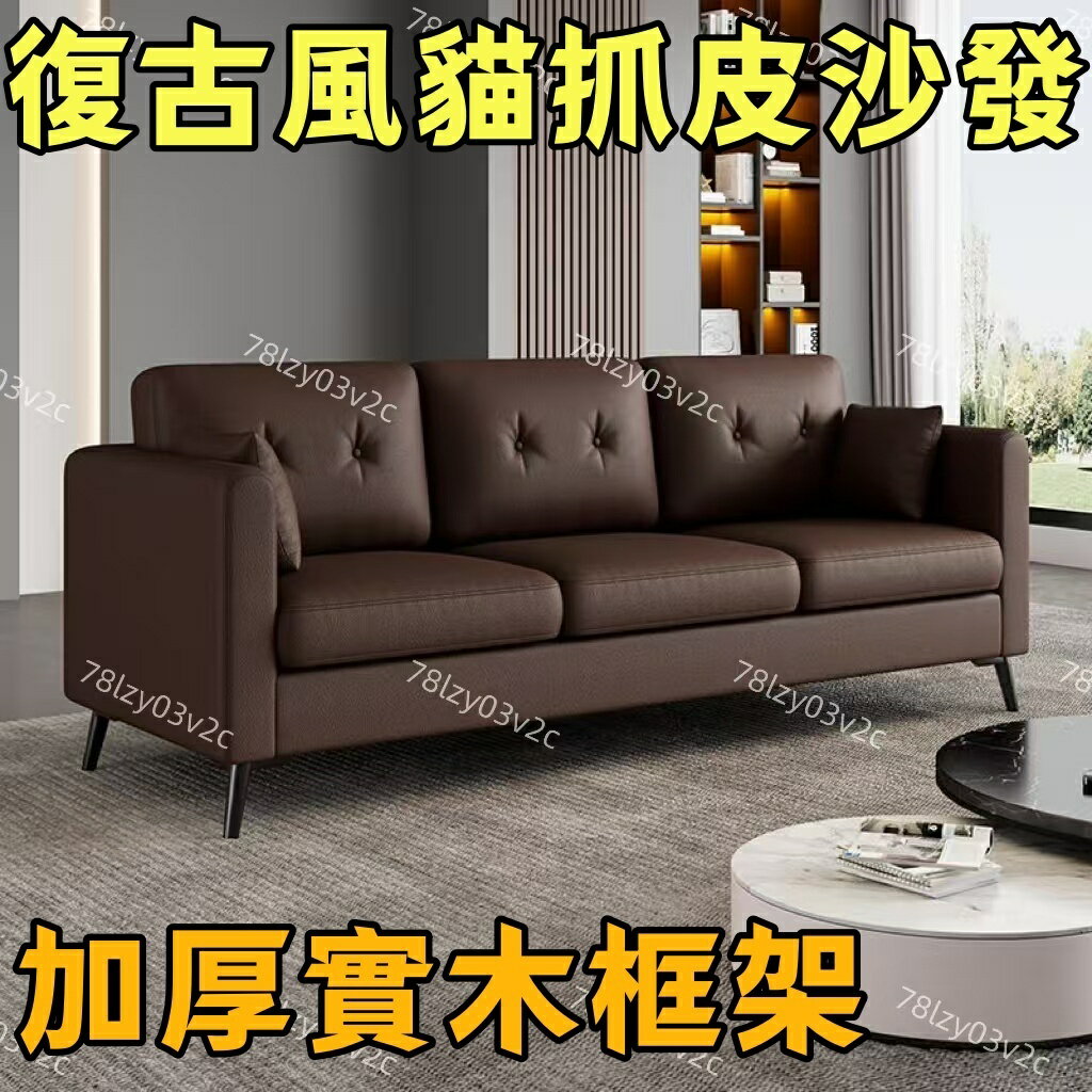 復古風貓爪皮沙發 小戶型沙發雙人沙髮出租房屋小戶型客廳小公寓服裝店家用簡約臥室三人皮沙髮 皮革沙發