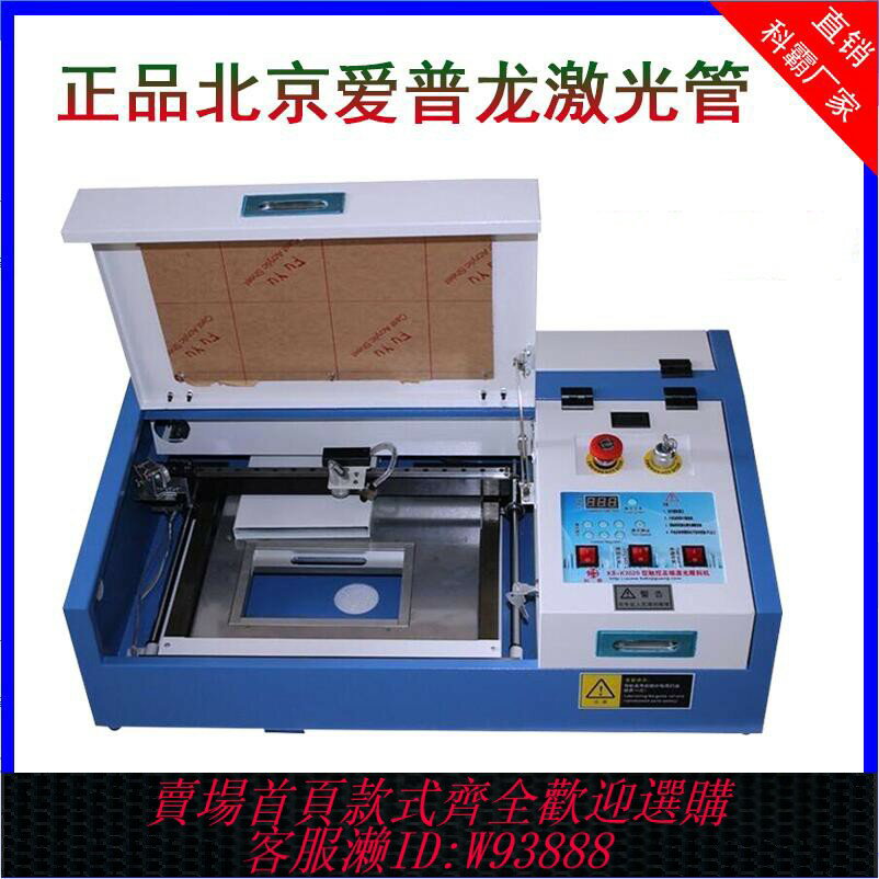 {臺灣公司貨 可打統編}科霸精密3020激光雕刻機電腦印章機鐳射刻章機手機膜切割機刻章機