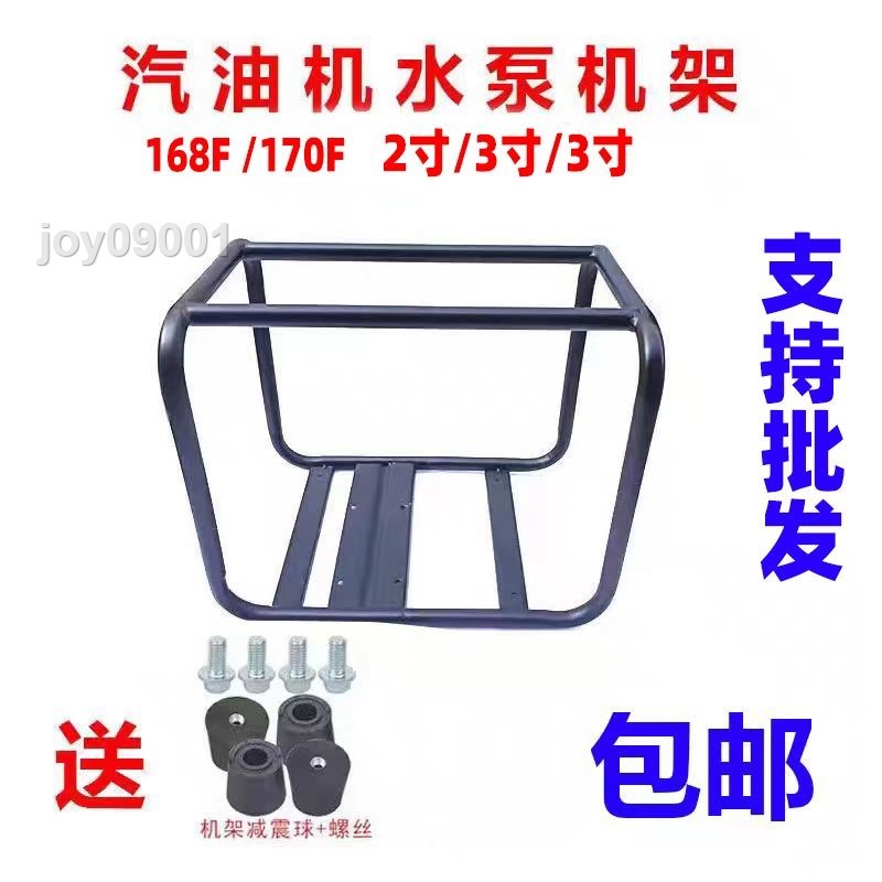 汽油機水泵配件152F170F抽水機2寸高揚程3寸水泵鐵架子框架 機架514