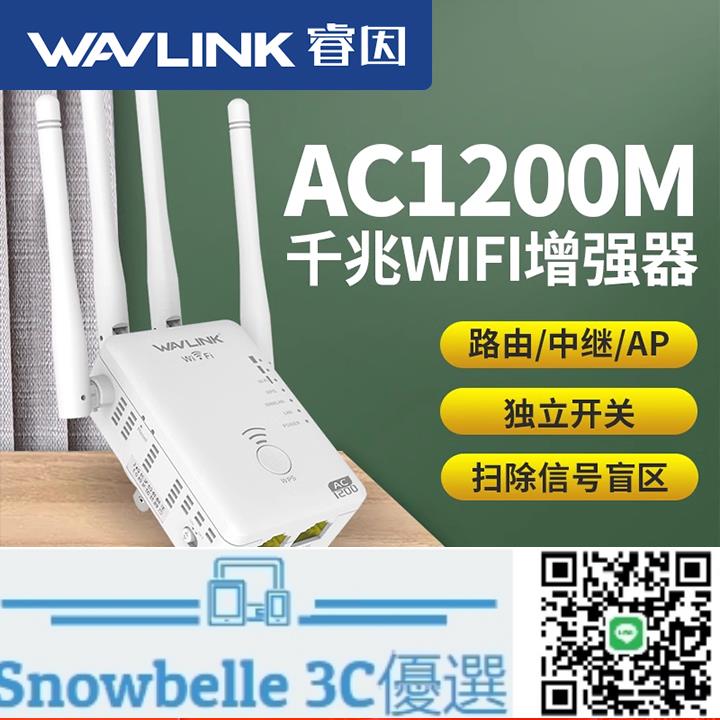 Snowbelle優選🔥睿因千兆wifi放大器增強家用無線高速路由器穿墻雙頻擴展5g大功率ap中繼wife信號擴大器1200M網絡加強接收器