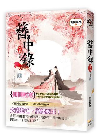 簪中錄 第四簪 天河傾上 | 拾書所