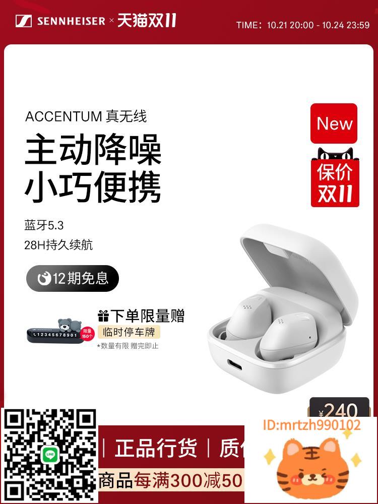 SENNHEISER/森海塞爾ACCENTUM真自適應降噪耳機-杏奈生活舘