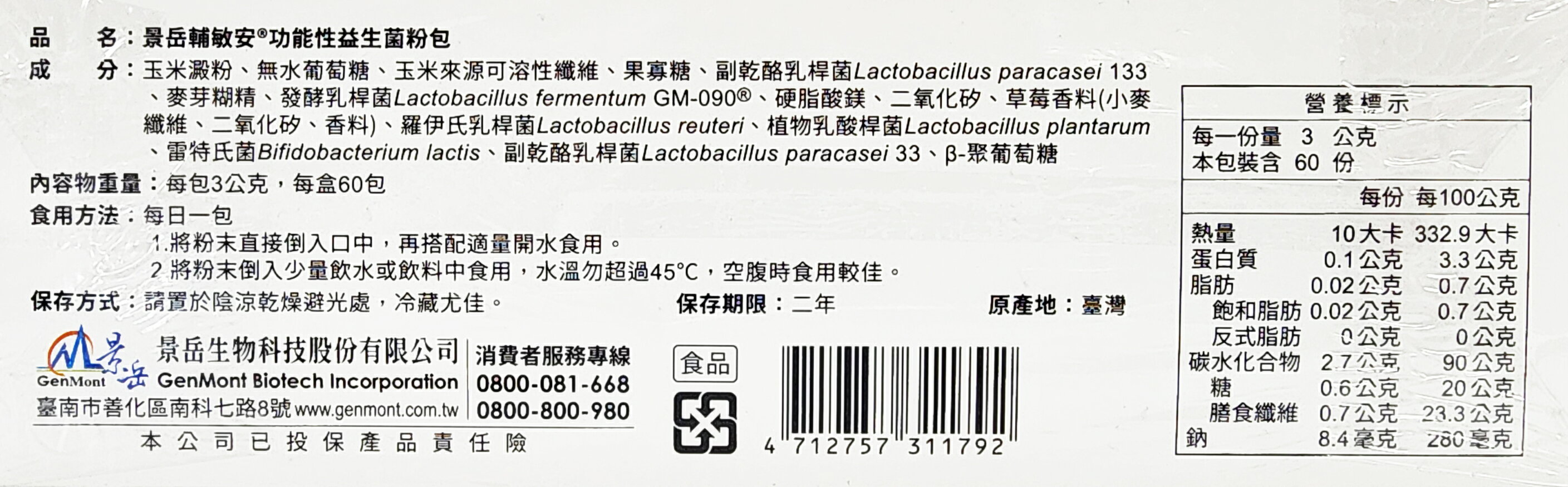 景岳 輔敏安 3g x 60包 / 盒 公司貨 | 健而美生活廣場 | 樂天市場Rakuten