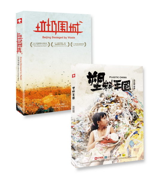 【停看聽音響唱片】【DVD】塑料王國+垃圾圍城 合購