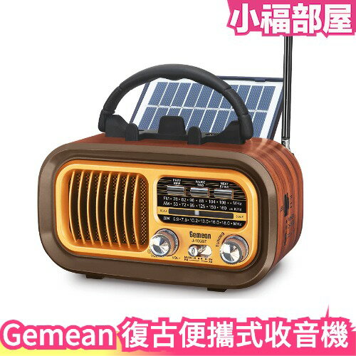 日本 Gemean 便攜式收音機 復古 音響 太陽能 可連線 音響喇叭 mp3播放器 復古收音機 FM/AM 送禮 輕巧【小福部屋】