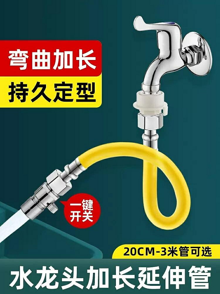 水管配件 接頭 水龍頭延伸器帶開關出水嘴可定型延伸管加長延長管軟管防濺水神器