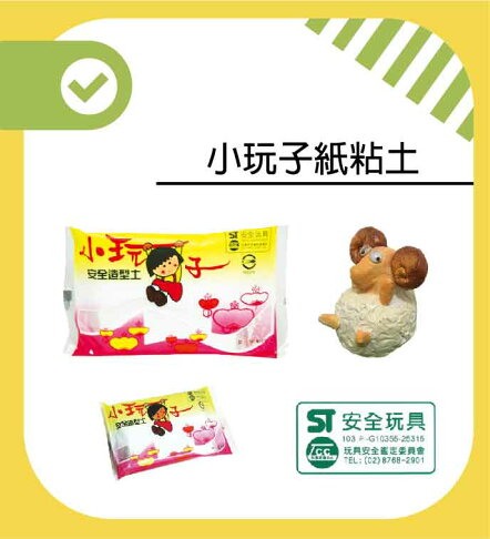 立鑫小玩子安全造型紙黏土 粘土 聯盟文具直營店 樂天市場rakuten 立鑫小玩子安全造型紙黏土 粘土 聯盟文具直營店 樂天市場rakuten