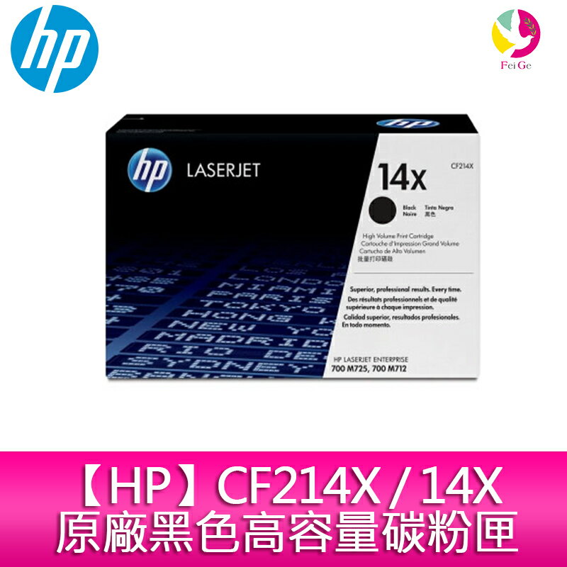 【HP】CF214X / 14X 原廠黑色高容量碳粉匣 (適用:HP M712dn/M712N/M725DN )【APP下單4%點數回饋】