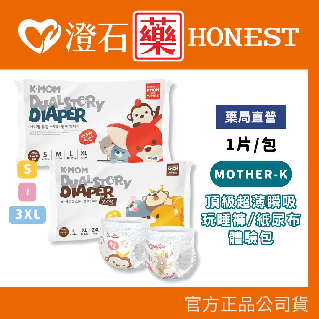 現貨 官方正品 韓國 MOTHER-K 頂級超薄瞬吸玩睡褲 褲型尿布 體驗包 尿布 澄石藥局