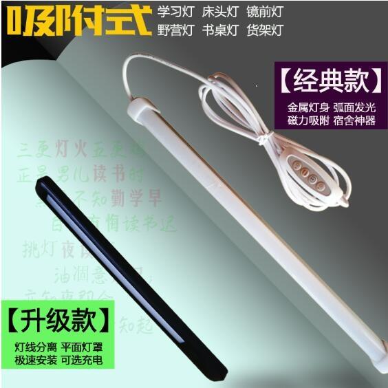 酷斃大學生led護眼宿舍神燈長條吸附磁鐵寢室神器書桌臺燈usb電燈 幸福驛站