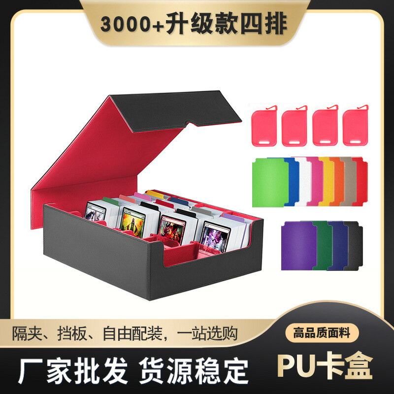 【大容量3000+】卡牌收納盒 萬智牌卡盒 遊戲王卡盒 TCG卡盒 桌遊收納盒 皮質卡盒 防潮防塵 附隔板 可調式分格 工廠直銷 高質感