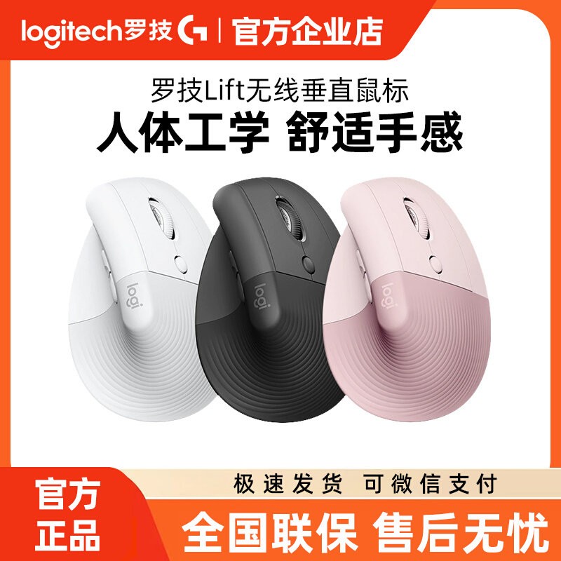 羅技Lift 無線垂直滑鼠 人體工學滑鼠 藍芽雙模 靜音點擊 辦公用 筆電滑鼠 女生適用