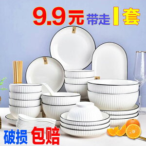 楓林宜居 碗筷2023年新款碗盤套裝吃飯碗面碗湯碗家用米飯碗陶瓷餐具速賣通