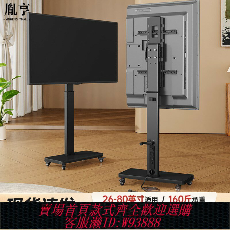 {臺灣公司貨 可打統編}電視機落地支架橫豎屏旋轉直播投屏廣告通用掛架可移動式帶輪推車