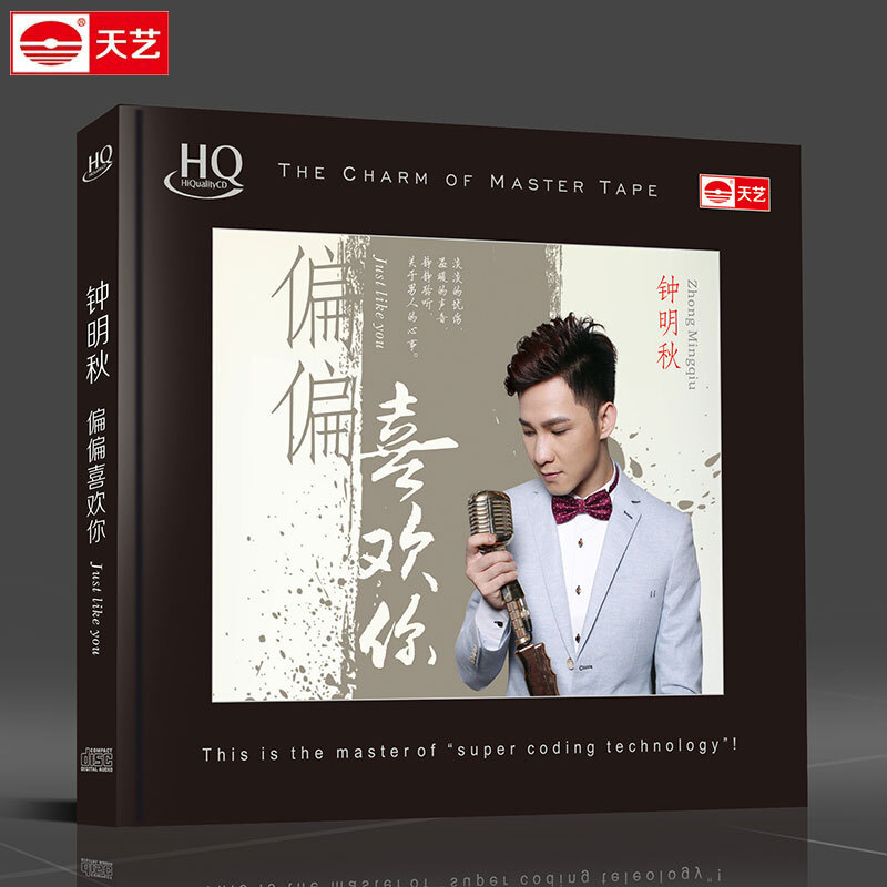 HQCD鐘明秋 偏偏喜歡你 HIFI發燒車載音樂CD高品質發燒碟