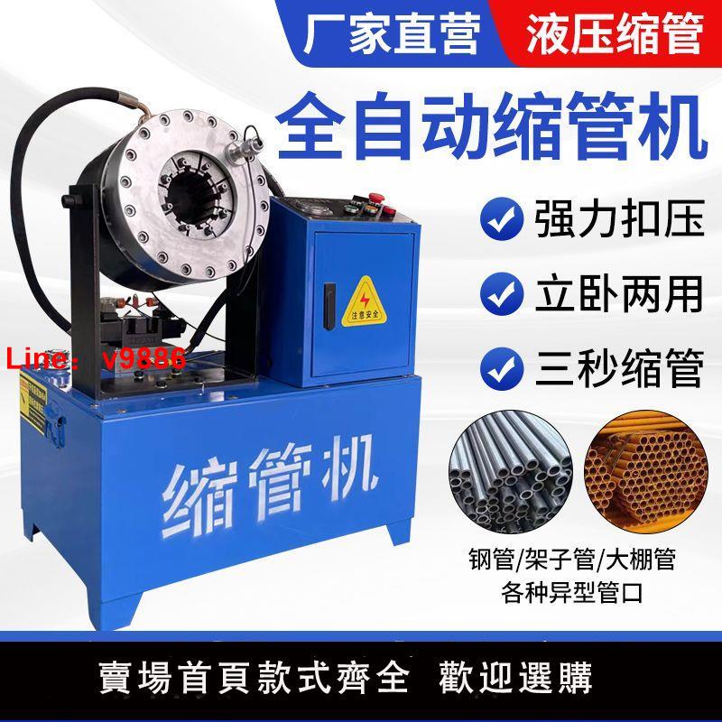 【臺灣公司 超低價】鋼管縮管機液壓膠管大棚管全自動縮頭油管腳手架管啤喉扣壓縮口機